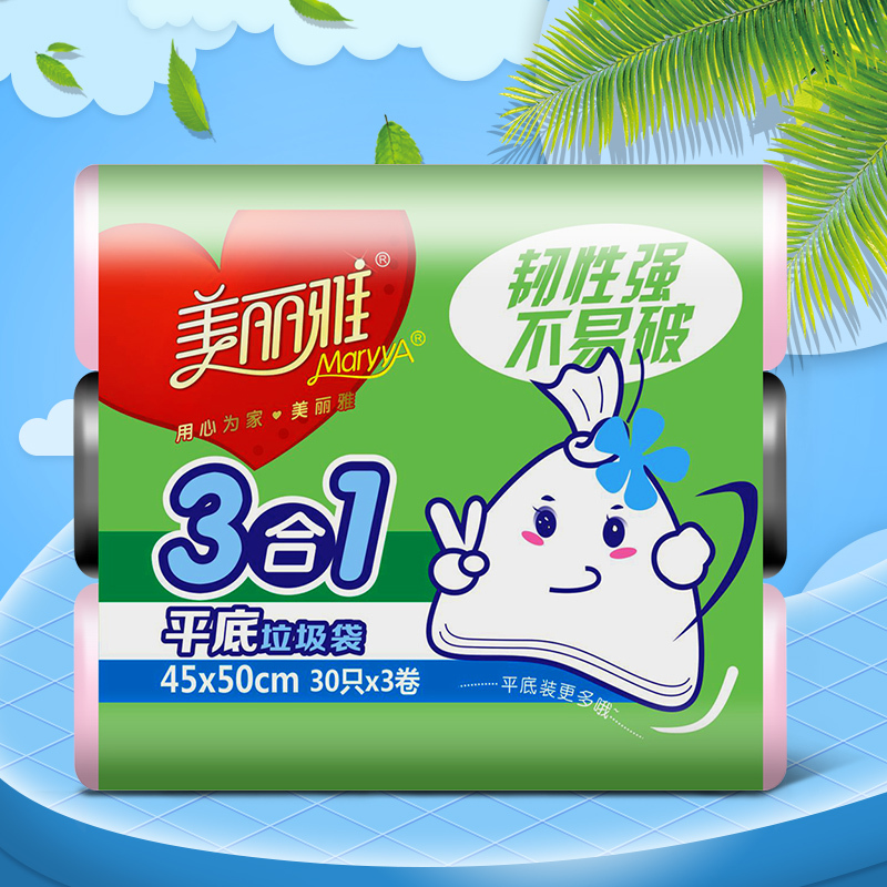 美丽雅 垃圾袋 三合一平底角 耐用厚实 45*50cm*30只*3卷