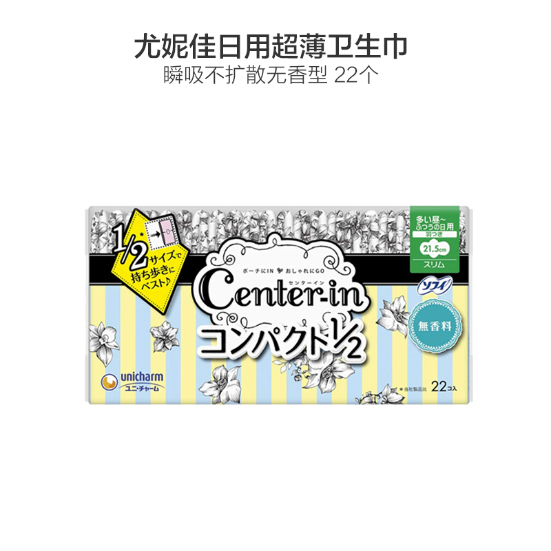 UNICHARM尤妮佳CENTERIN无香型日用棉柔超薄护翼卫生巾215MM22片装