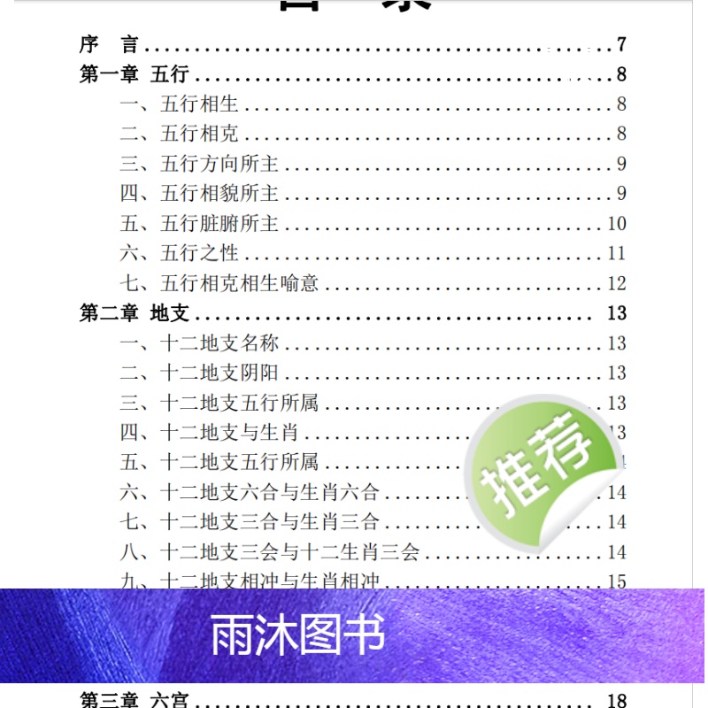 中国传统文化小六爻资料162页北京中国法制出版社nbsp高清大图