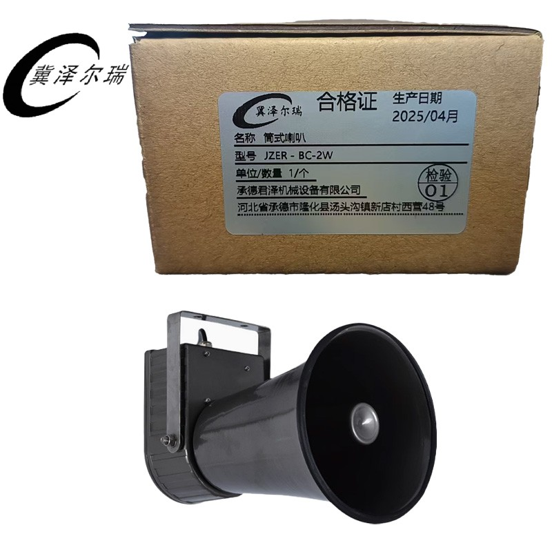 冀泽尔瑞 筒式喇叭 JZER - BC-2W 个高清大图