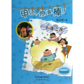 甲乙,你真棒! 不速之客