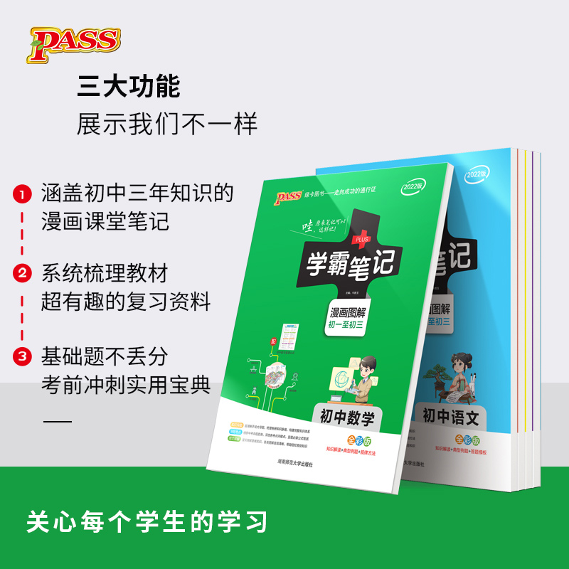 23新版:初中生物 初中通用 [正版]2023版pass绿卡学霸笔记初中全套语文数学英语物理化学生物地理历史政治人教版七高清大图