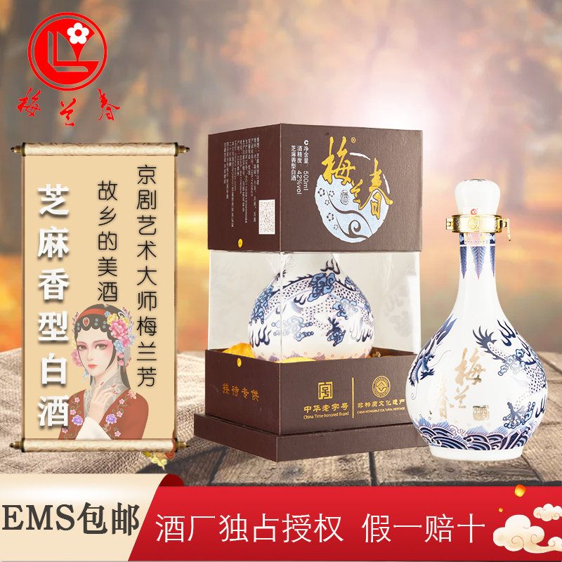 梅兰春 龙瓶42度金龙 500ml 4瓶整箱装 芝麻香型 白酒 中华老字号 20年陈酿[新旧包装随机发货]