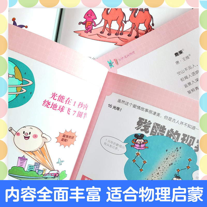 [全4册]漫画小学生心理学 [正版]抖音同款漫画物理/数学/科学全套 8-15岁中小学生儿童知识启蒙漫画书一分钟数学科学