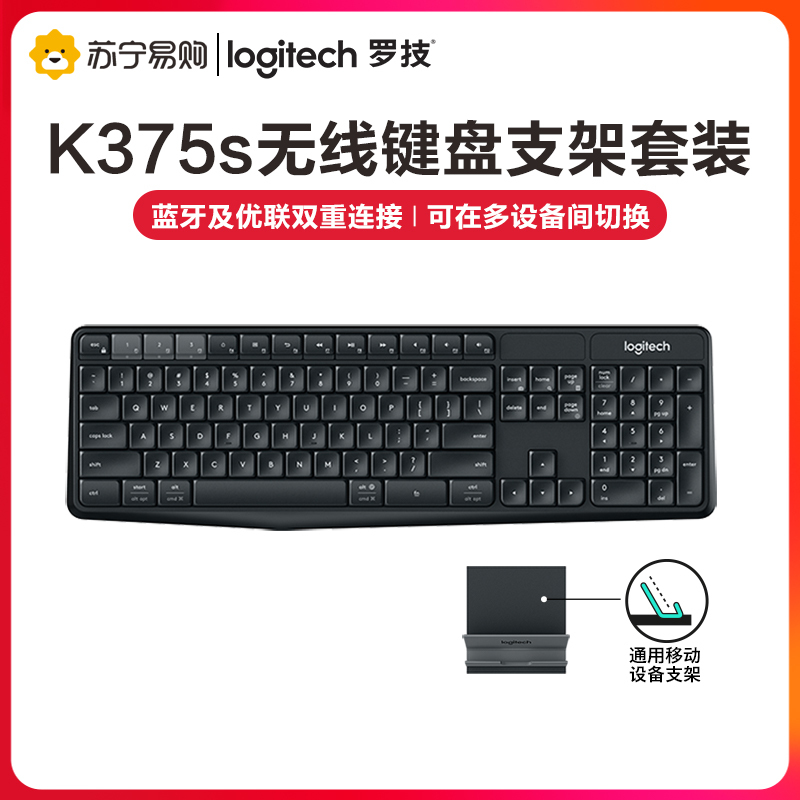 罗技(Logitech)K375s无线蓝牙键盘iphone苹果手机ipad mini2平板air3笔记本台式电脑双模