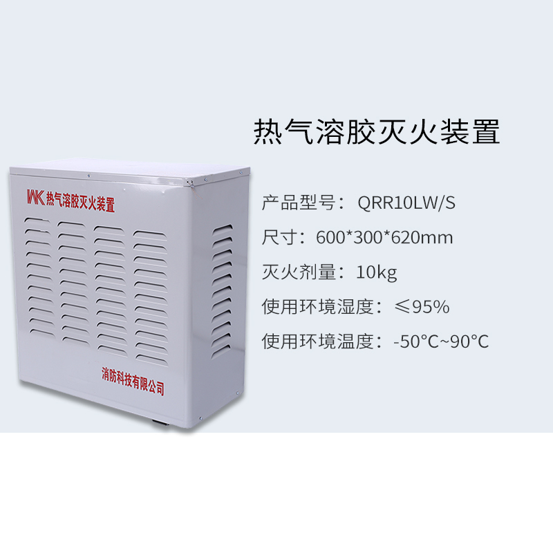 建豪 热气溶胶灭火装置 10kg
