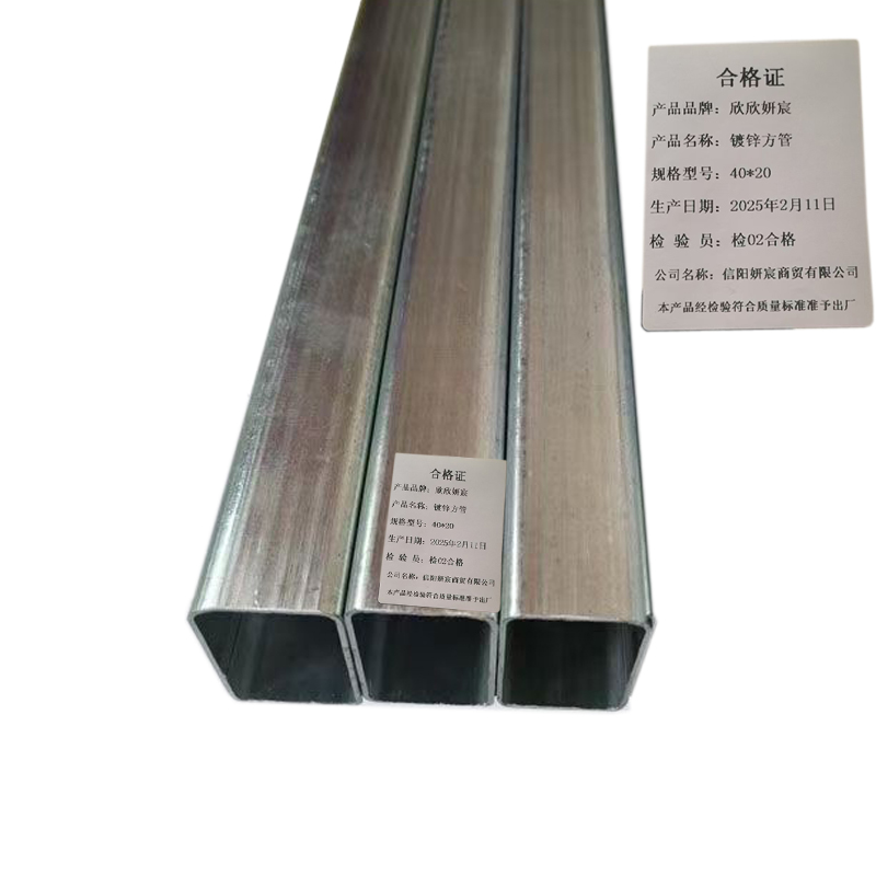 欣欣妍宸 镀锌方管 40*20/kg高清大图
