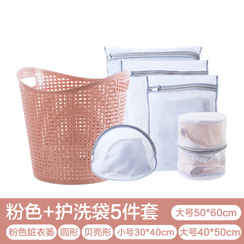 大号塑料脏衣篮浴室洗衣篮客厅玩具衣物收纳篮脏衣服收纳筐 粉色+护洗袋5件套