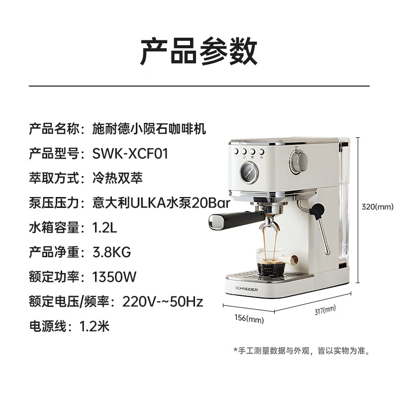 施耐德(Schneider) 意式半全自动浓缩咖啡机 冷萃20Bar泵压家用办公室 SWK-XCF01