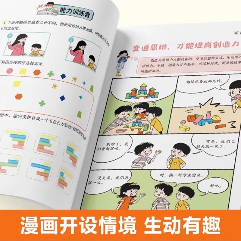 [推荐2册]变通思维+鬼谷子 [正版]抖音同款变通漫画版思维漫画书籍三只河马受用一生的学问儿童版全彩版人情世故的书升级思