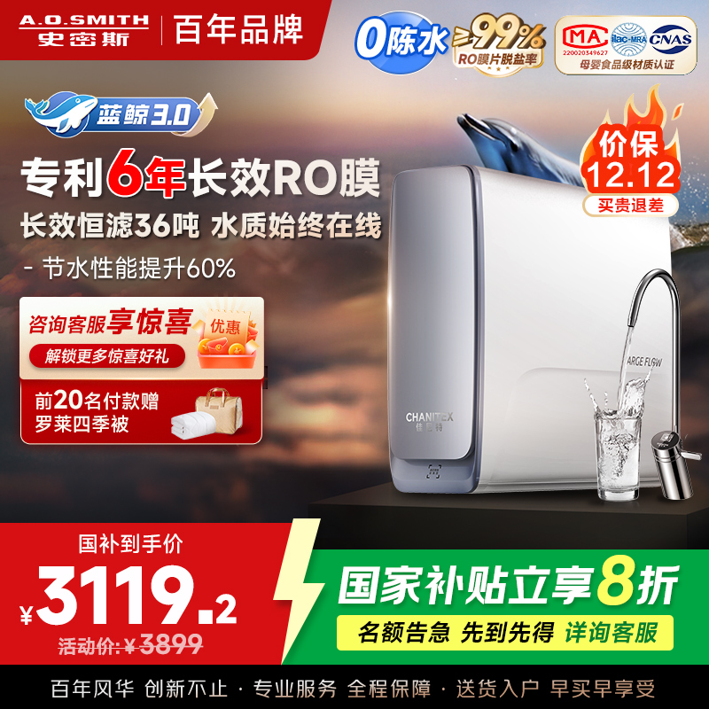 AO史密斯佳尼特新品净水器家用厨下直饮机饮水机 6年RO膜过滤蓝鲸2700AB1升级款 CR2700AE1