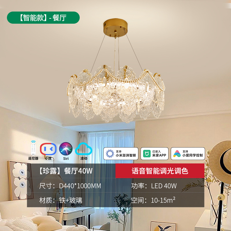 雷士照明【珍露】法式仿水晶玻璃轻奢吊灯客厅主灯客厅灯卧室灯中山灯具 珍露-40瓦【智能调光调色】