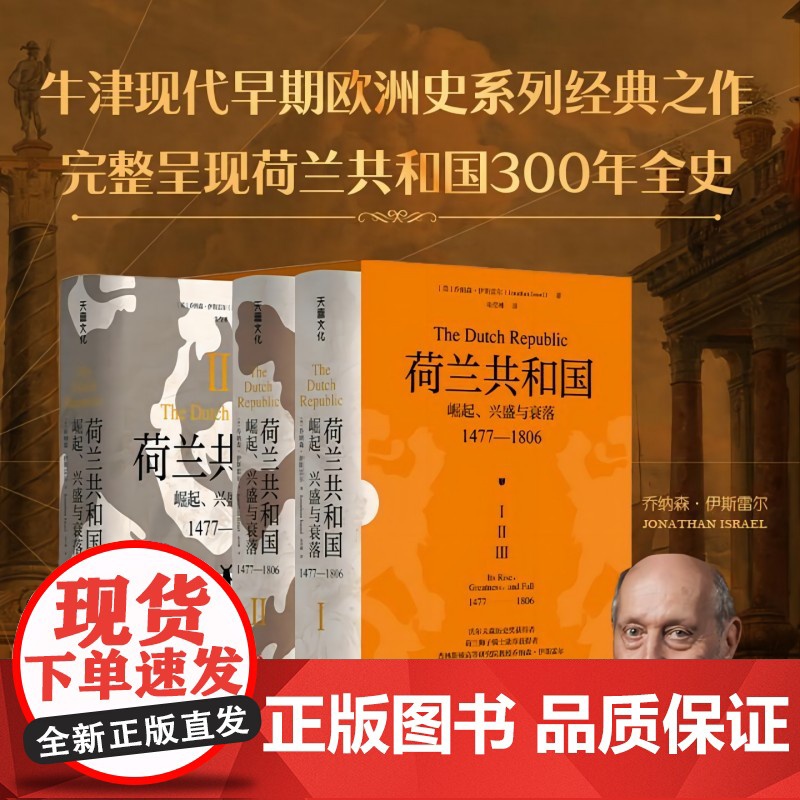 荷兰共和国:崛起、兴盛与衰落 1477-1806高清大图