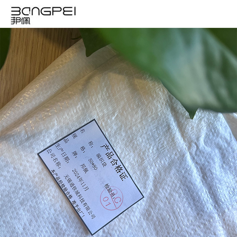 邦佩 编织袋50*80 包高清大图