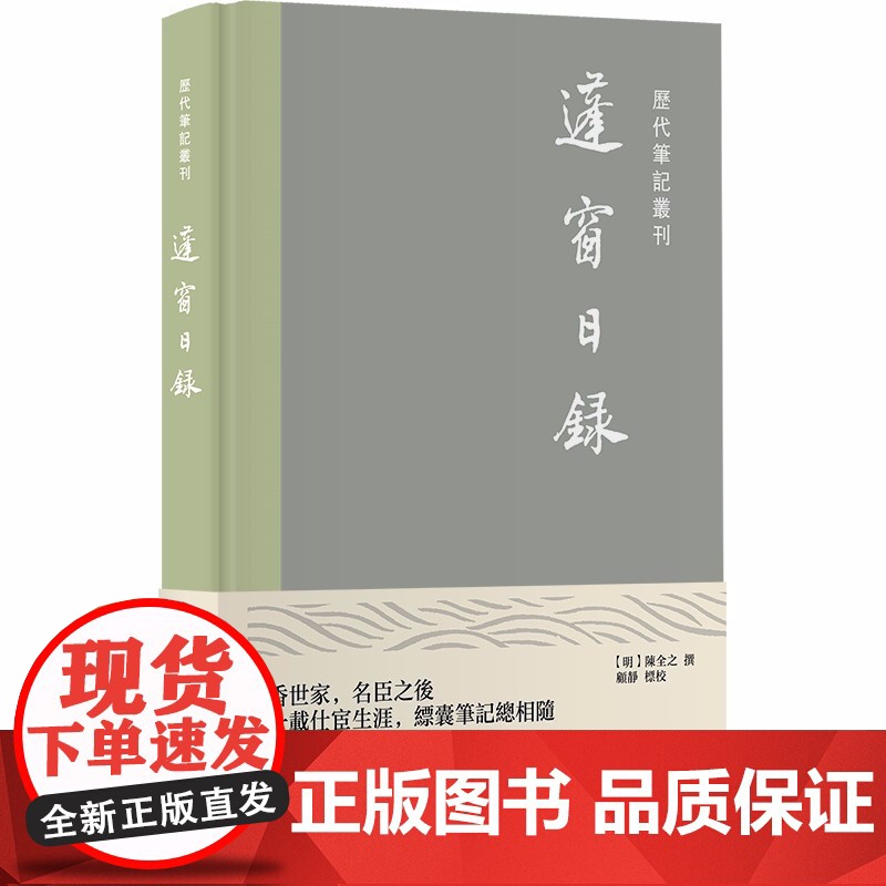 少室山房笔丛/挥麈录/蓬窗日录/熙朝新语/七修类稿/五杂组 历代笔记丛刊上海书店出版社明朝宋朝中国历史笔记小说集高清大图