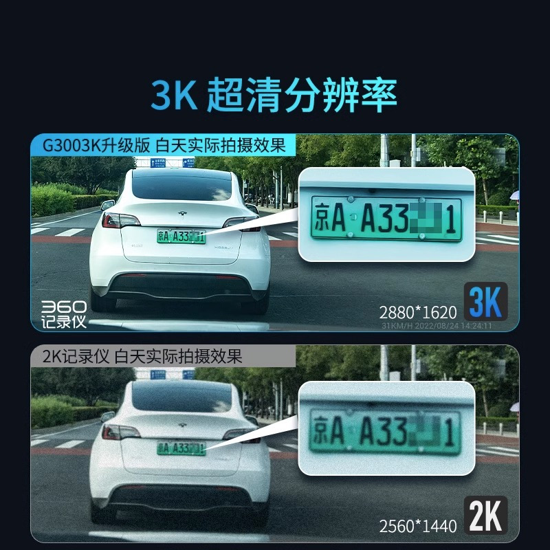 360行车记录仪 G300 3K升级版 3K超高清 车载录像 星光夜视