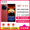 [全新]vivo iQOO12 Pro 燃途 12GB+256GB 第三代骁龙8 自研电竞芯片Q1 大底主摄潜望式长焦