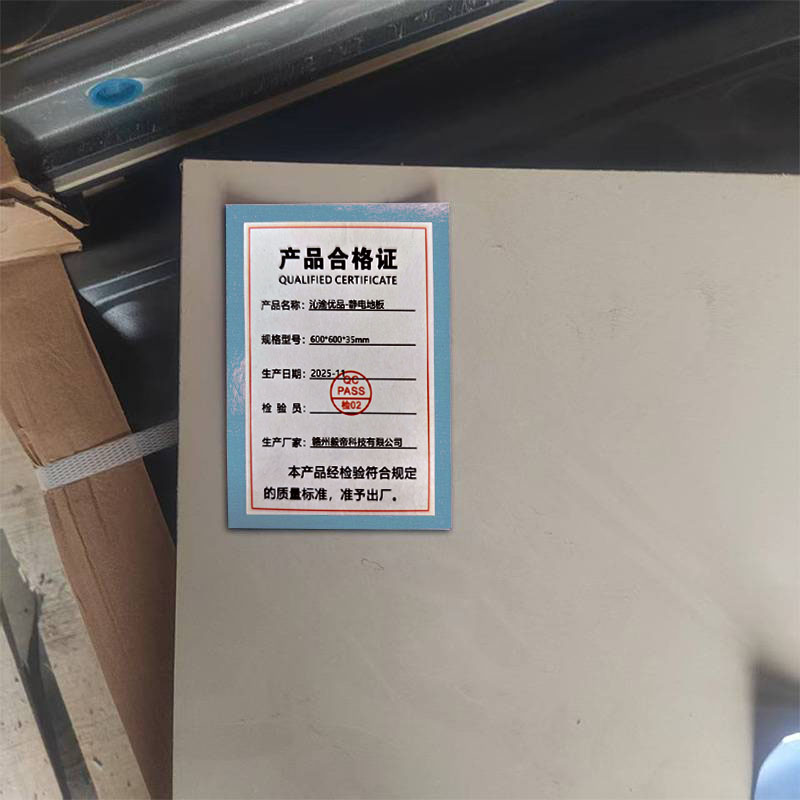 沁渝优品 静电地板 600*600*35mm 块高清大图