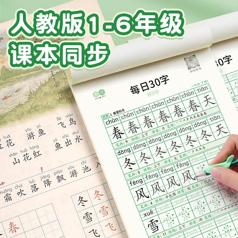 六年级上册3本 [正版]减压同步字帖每日30字一年级字帖上下册语文雷射同步练字帖二三年级人教版小学生每日一练钢笔临摹描红高清大图