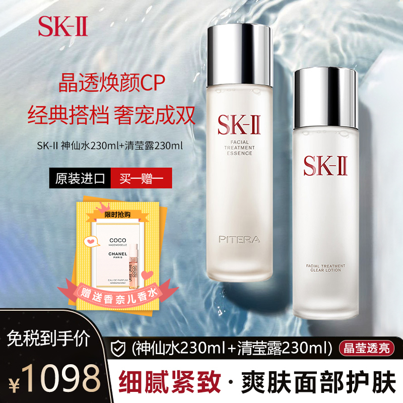 套装套盒神仙水230ml清莹露230mlsk2skii爽肤水面部护肤套装礼盒视频