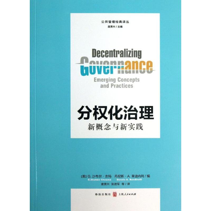 醉染图书分权化治理9787543222076