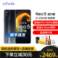 vivo iQOO Neo5 活力版 8+256GB 极夜黑5G新品手机 强悍芯能 生而为赢 高通骁龙870+独立显示芯片 44W超快闪充 性能超体 强悍出击 iqooneo5手机