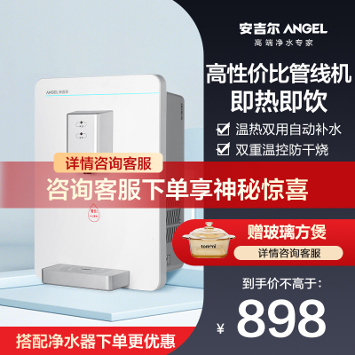 安吉尔(ANGEL) Y2616壁挂式管线机饮水机净水器搭配伴侣无过滤功能立式管线机台式温热型饮水机