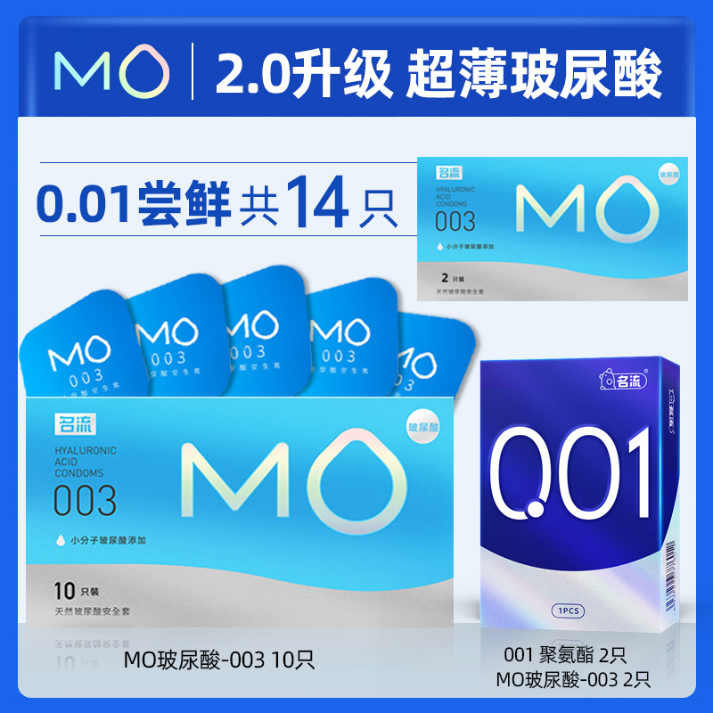 名流MO玻尿酸避孕套 003系列组合装15只 超薄款安全套套 男用成人情趣计生用品byt