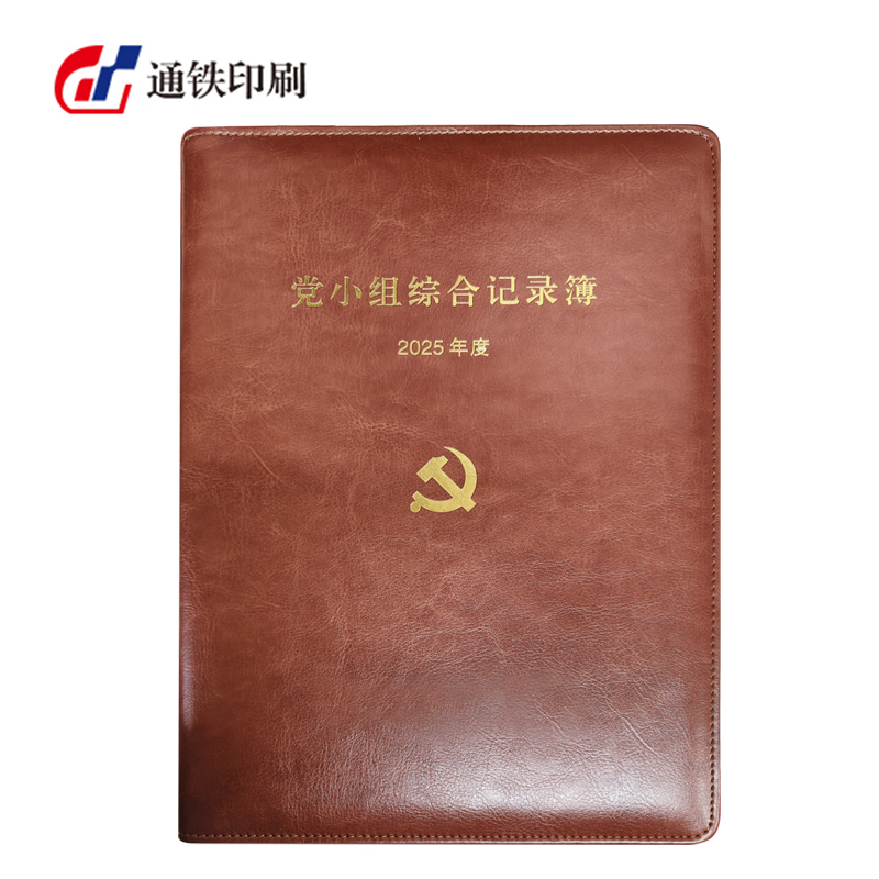通铁印刷 (党小组综合记录簿) 185*260 单位 (本)高清大图