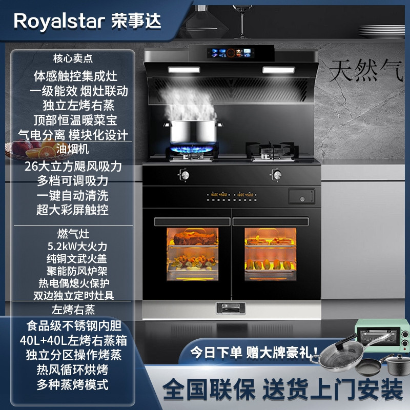 荣事达集成灶蒸烤箱消毒柜一体灶家用蒸烤一体机十大品牌排名2361高清大图