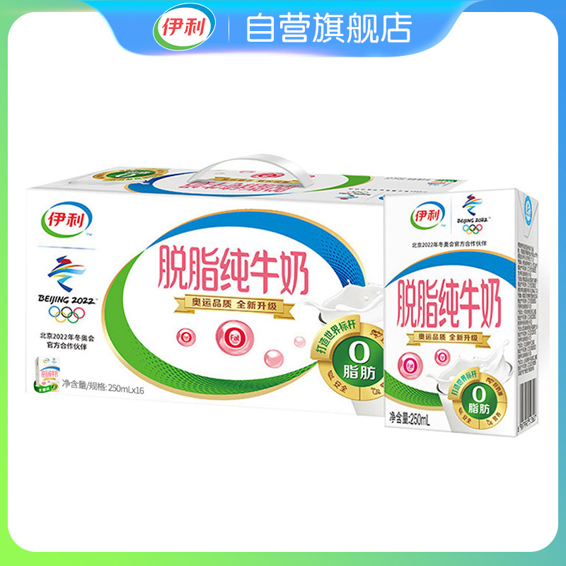 伊利脱脂纯牛奶整箱250ml*16