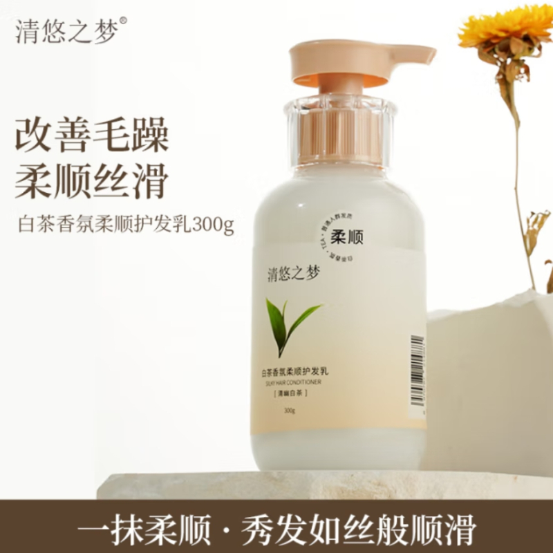 清悠之梦 白茶香氛 柔顺护发乳300g