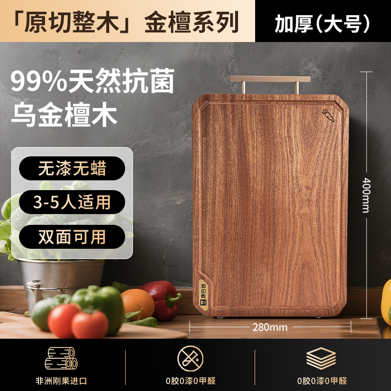 康巴赫整木乌金檀木切菜板案板抗菌防霉家用实木食品级 40*28*2.5 菜板