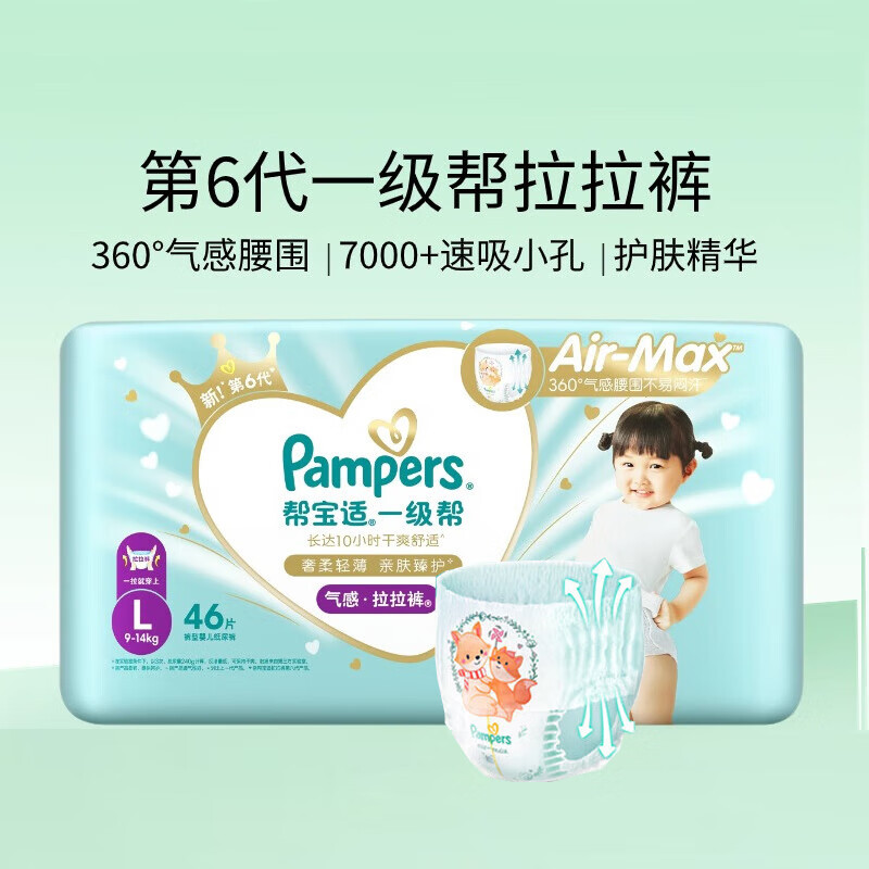 帮宝适一级帮拉拉裤L46片 大码46片成长裤宝宝尿不湿 男女通用