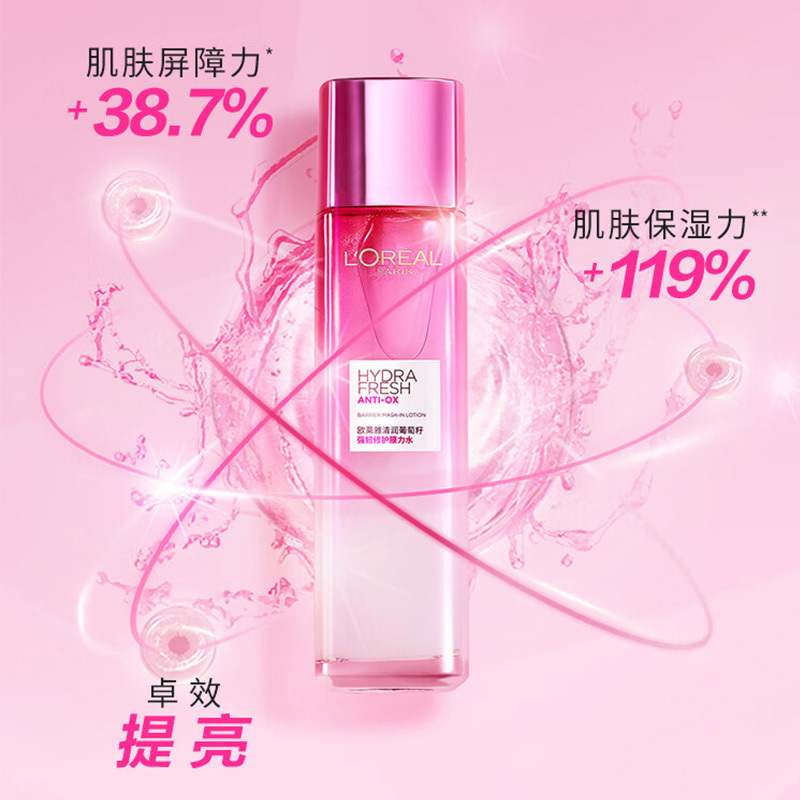 欧莱雅爽肤水葡萄籽强韧修护补水保湿爽肤水130ml高清大图
