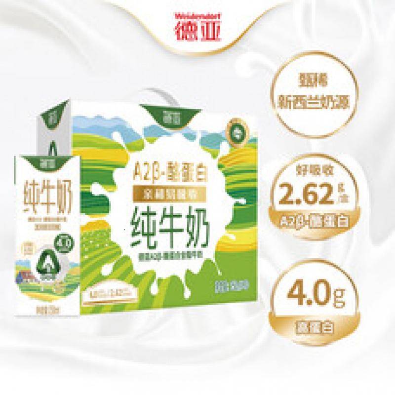 德亚(Weidendorf)新西兰进口A2β-酪蛋白4.0高蛋白纯牛奶250ml*10 高端礼盒送礼高清大图