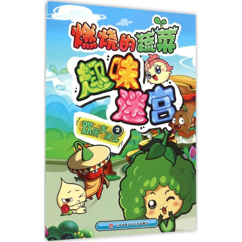 [M]欢乐大决斗-9787534692635高清大图