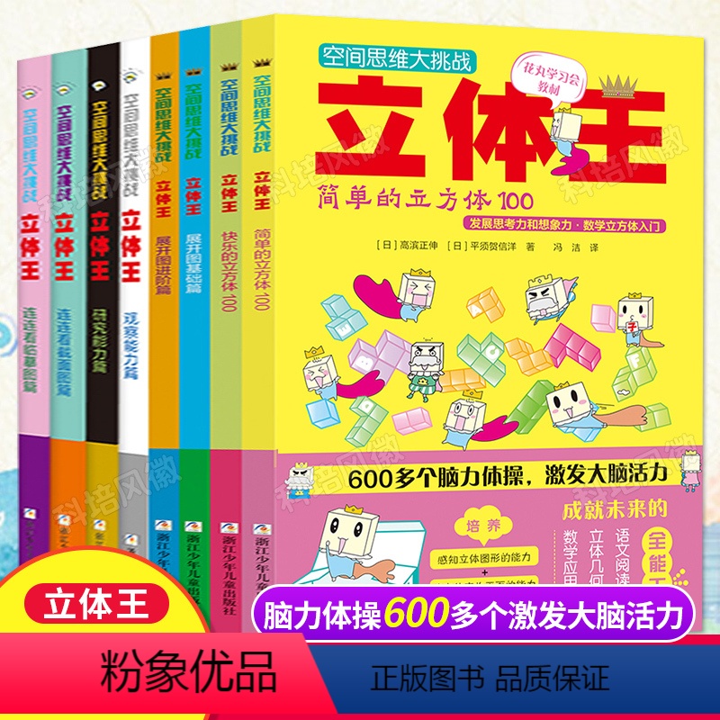 [正版]含配套练习折纸立体王书 全套8册 面积王空间思维大挑战系列 适于7-10岁儿童逻辑训练智力开发想象力观察专注力