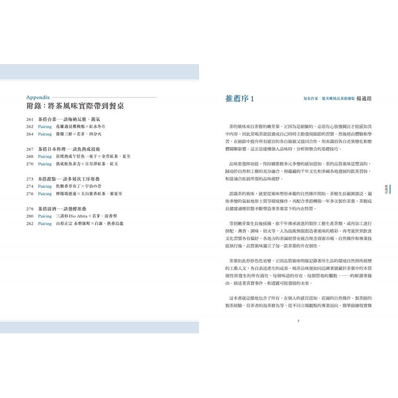 [正版] 蓝大诚 茶风味学:焙茶师拆解茶香口感的秘密,深究产地、制茶工序与焙火变化创作 境好出版 原版进口书 饮食高清大图