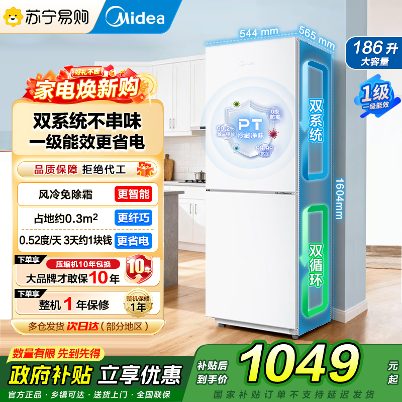 [自营]美的冰箱家用租房宿舍双门小户型白色小冰箱186升一级能效省电低音节能风冷无霜MR-196W极地白 以旧换新国补高清大图