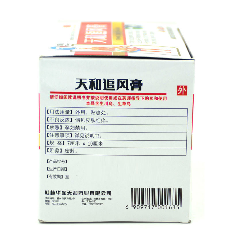 中包装]天和 天和追风膏 7cm×10cm*4贴*40袋 活血止痛 关节疼痛 局部畏风寒 腰背痛 屈伸不利 四肢麻木高清大图