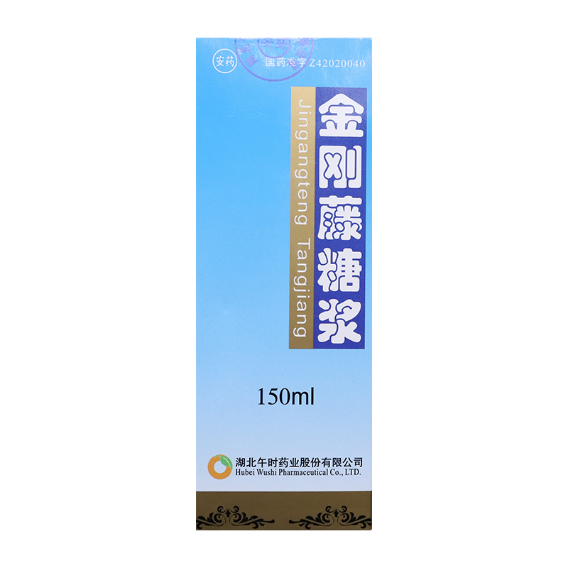 安药 金刚藤糖浆 150ml*1瓶/盒 清热解毒 消肿散结 附件炎 附件炎性包