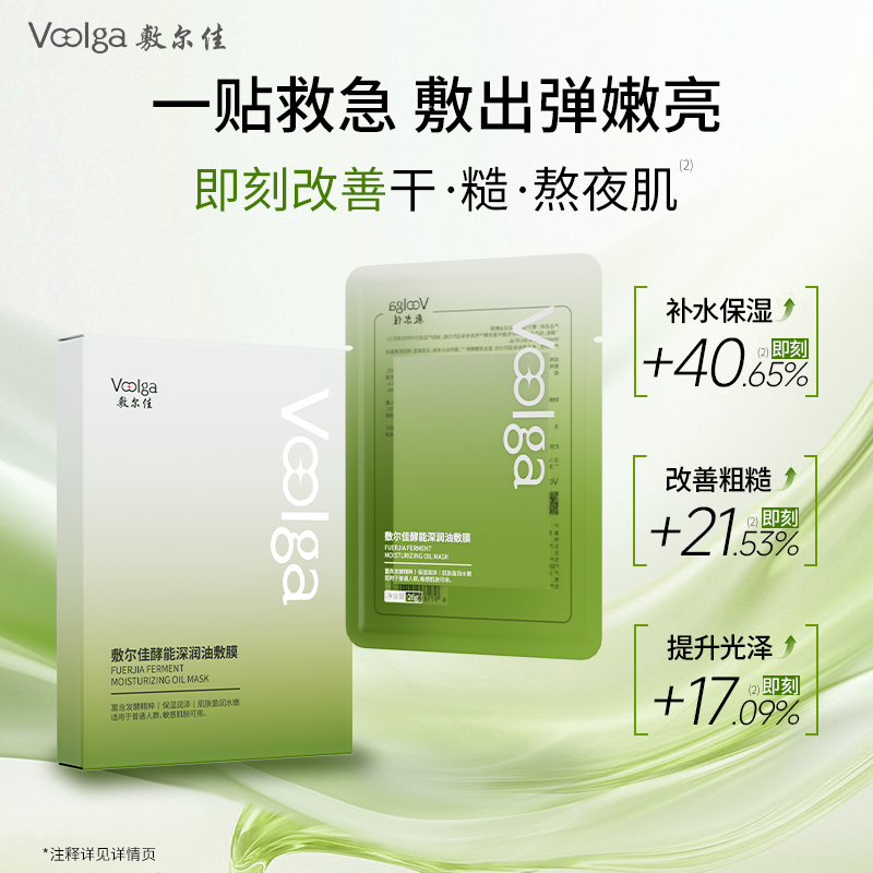 敷尔佳酵能深润油敷膜26g 5片/盒高清大图