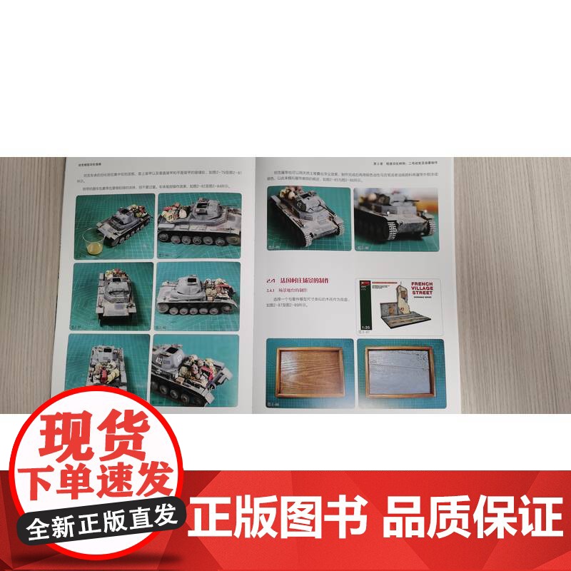 正版 坦克模型旧化指南 杨威 军事 坦克模型 涂装旧化 模型漆 油画颜料 车体零件 喷涂底色 组装GAZ卡车 机械高清大图