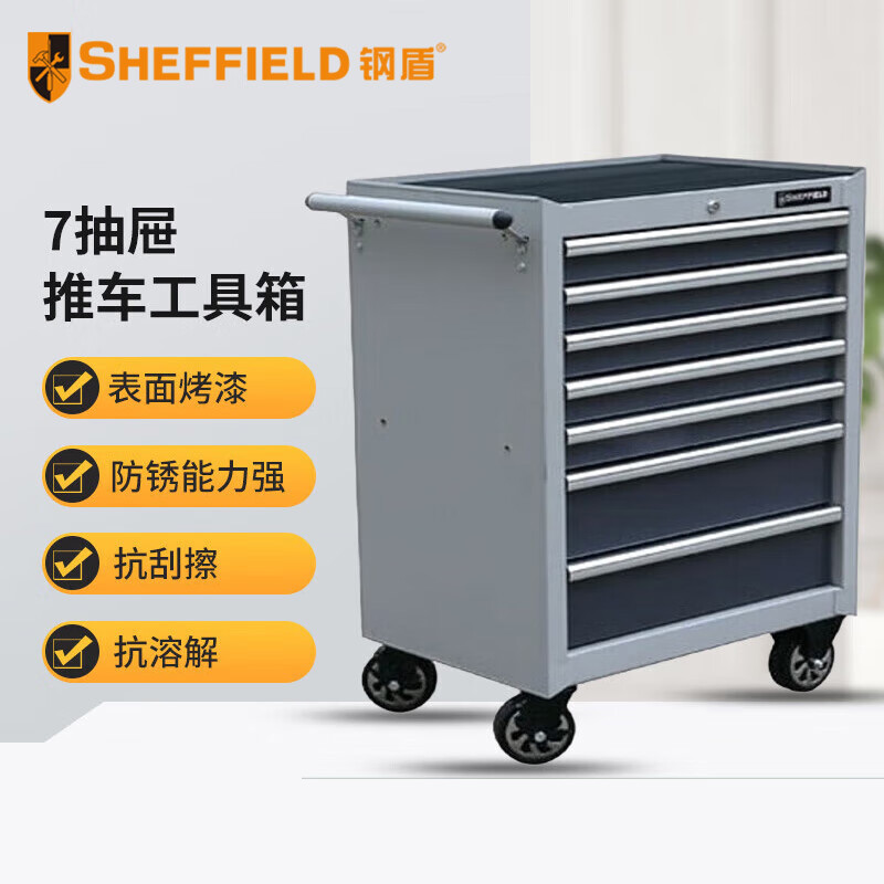 钢盾 SHEFFIELD S025007 7抽屉工具车680×458×995mm【家用】