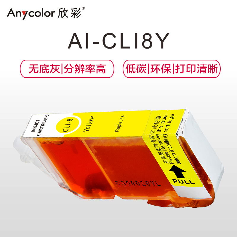 欣彩 CLI-8Y墨盒 AI-CLI8Y黄色 适用佳能 IX5000 IX4000打印机