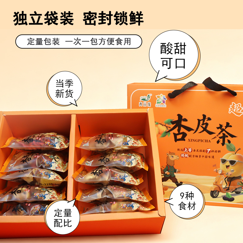 青谷家精选高端干货礼盒 健康养生礼品优选杏皮茶高清大图