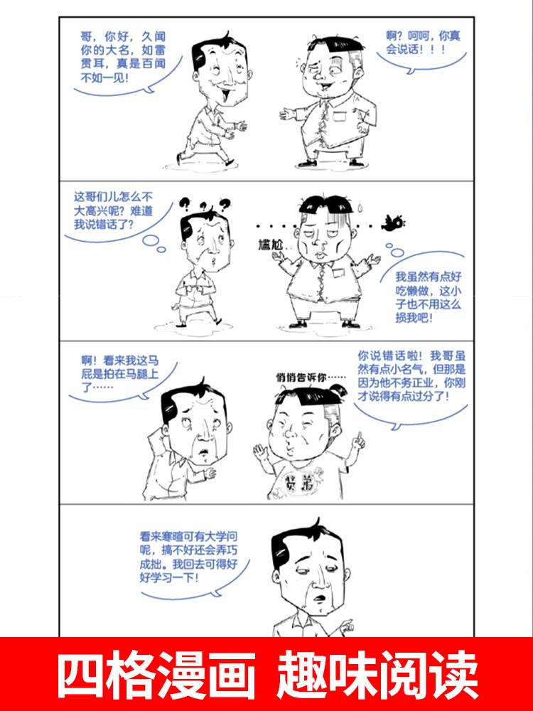 [正版]抖音同款 漫画图解中国式沟通智慧高情商表达力中国式回话的是门技术活即兴演讲说话技巧书籍提升口才训练与沟通技巧聊高清大图