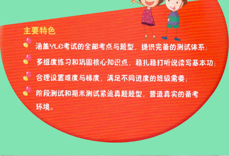 [醉染正版]国际少儿英语同步训练与测试4 剑桥国际少儿英语4配套试卷 不含CD高清大图