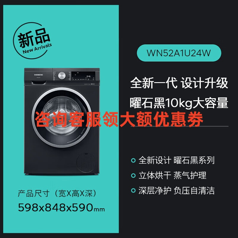 西门子(SIEMENS)WN52A1U24W 10公斤滚筒洗衣机全自动带烘干 洗烘一体 专业除菌护衣高清大图